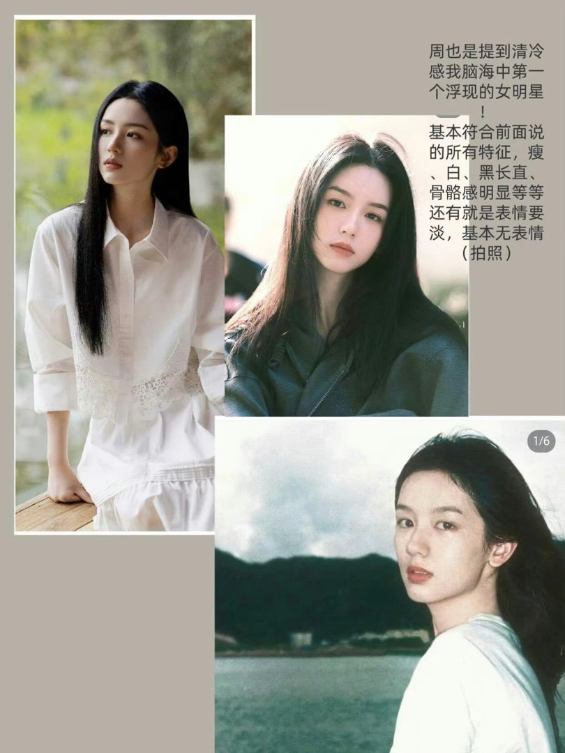给大家提供一些穿搭思路（清冷感） 