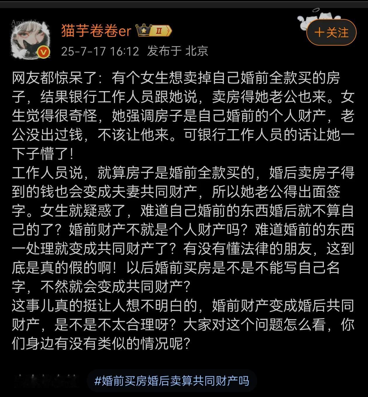 这个问题挺有意思，婚前的房子不是夫妻共同财产，如果售卖变现后，就是夫妻共同财产！