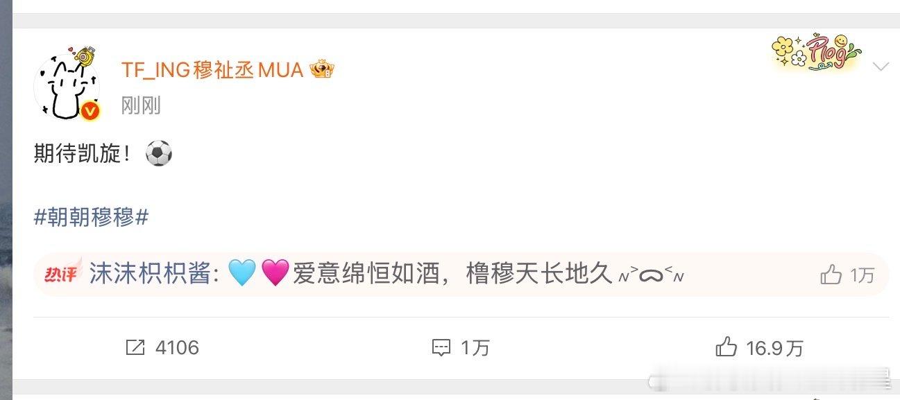 穆祉丞期待凯旋穆祉丞说期待国足凯旋穆祉丞期待国足凯旋 