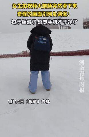 万万没想到！吉林一女生跪雪地拍视频，本想拍大片，没想到，一根火腿肠，突然从女生的