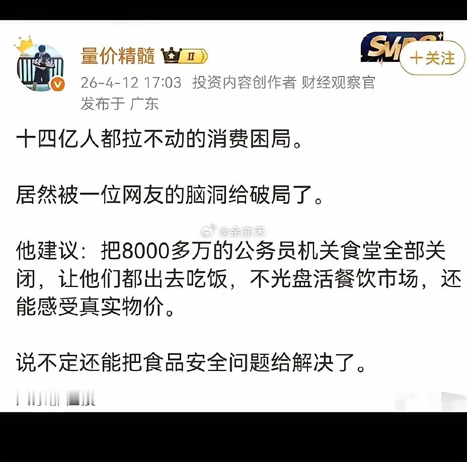 这个谋略拉动消费，靠谱吗？ 