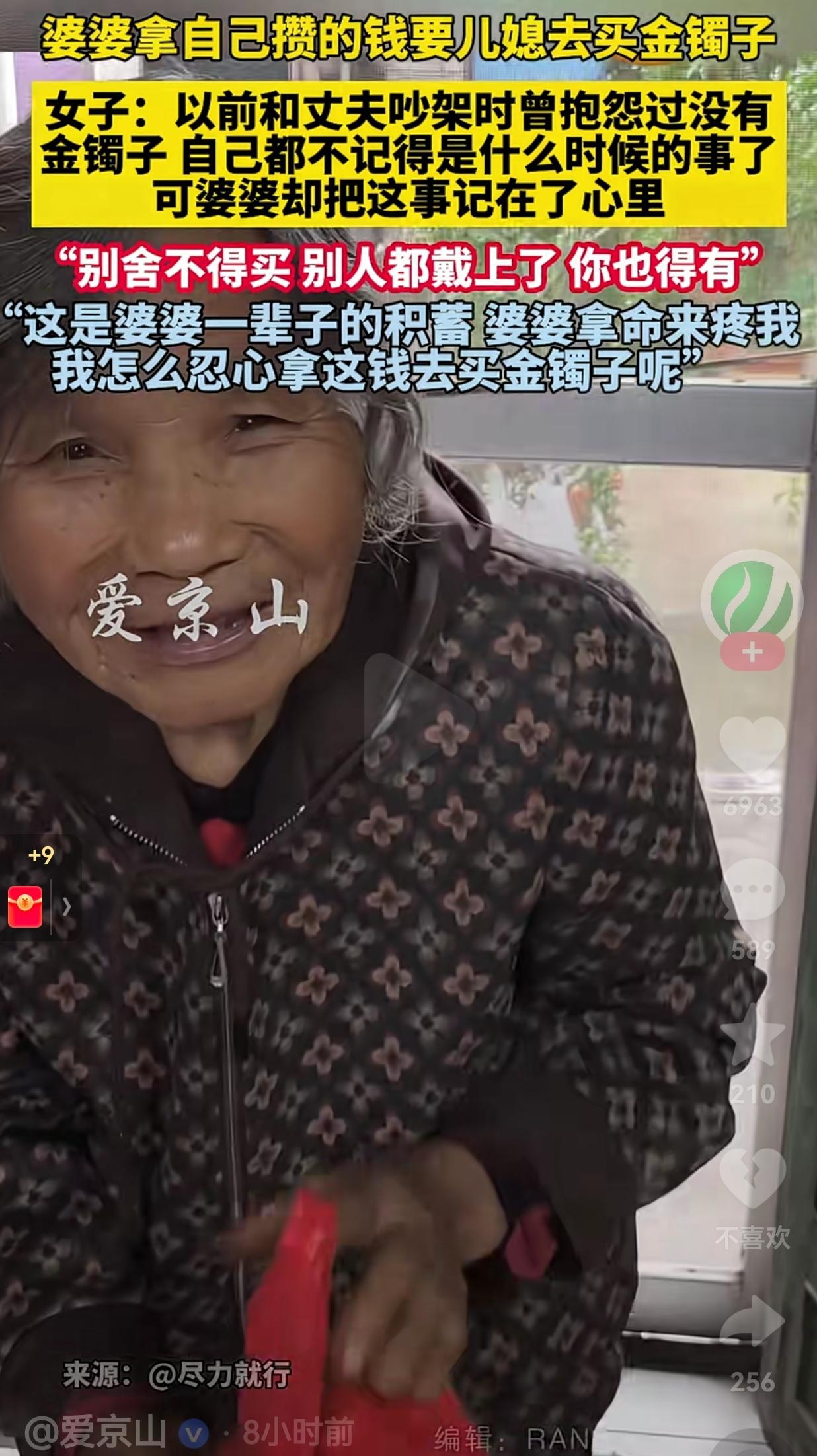 这婆婆真是好得没话说！婆婆拿出自己一生的积蓄，打算用这些钱给儿媳妇买个金镯子。