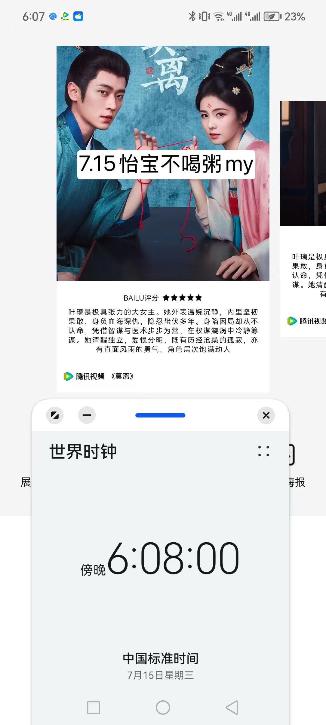【叶璃冲冲冲】7.15汇总ID【怡宝不喝粥my】一共一个耗，最后也一个耗三项均已