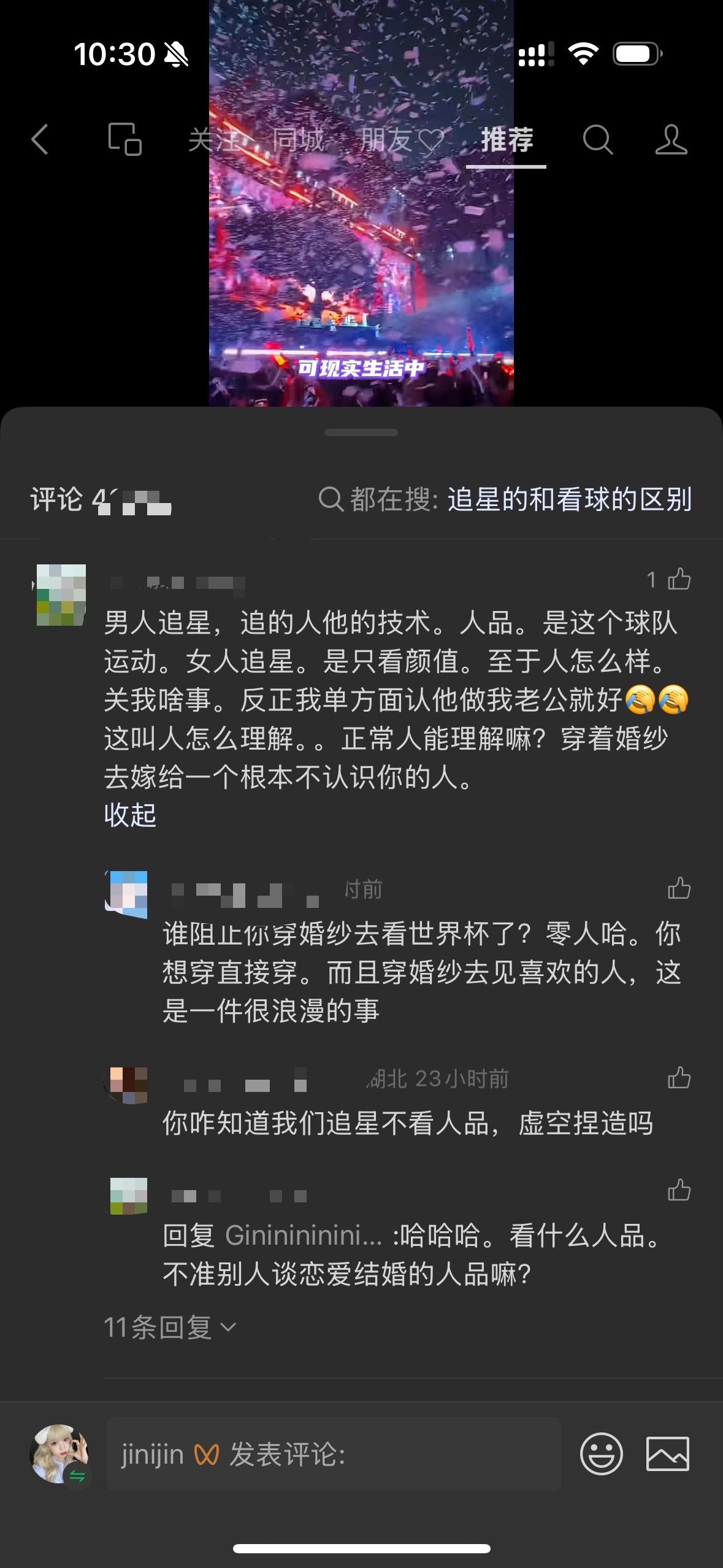 《追星和看球的区别》又高贵上了，又虚空索敌上了 