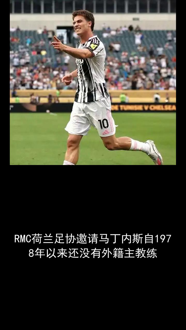 RMC荷兰足协邀请马丁内斯自1978年以来还没有外籍主教练。
外籍主教练分享体育