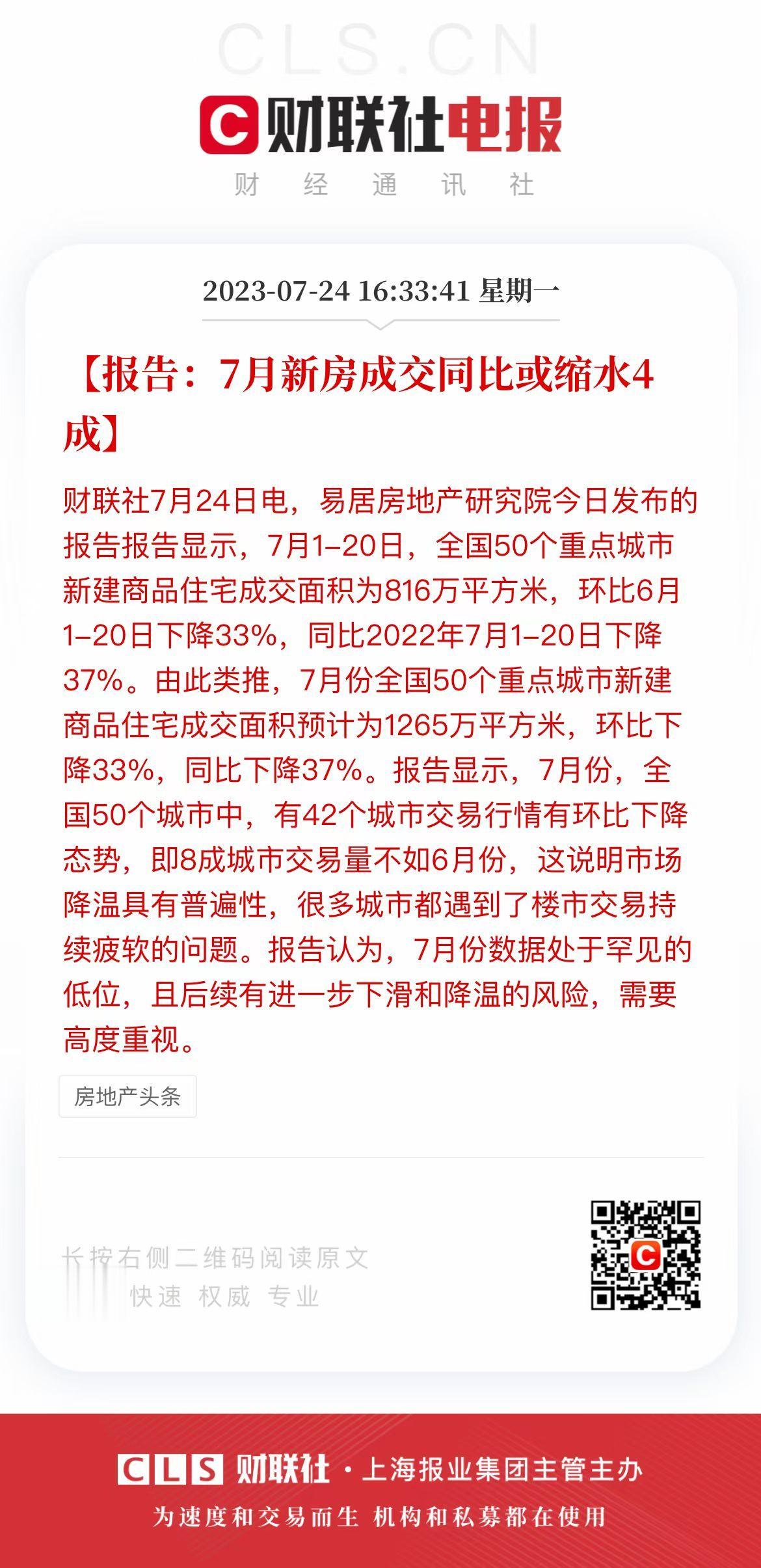 和去年疫情期间相比，稳中有降 ​​​