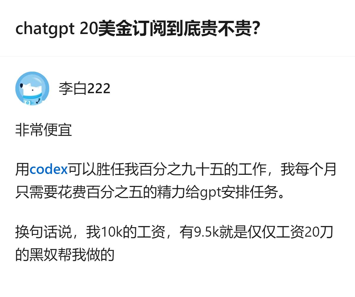 ChatGPT Plus20刀的订阅费，对能靠它省出九成工作精力的人来说，根本不