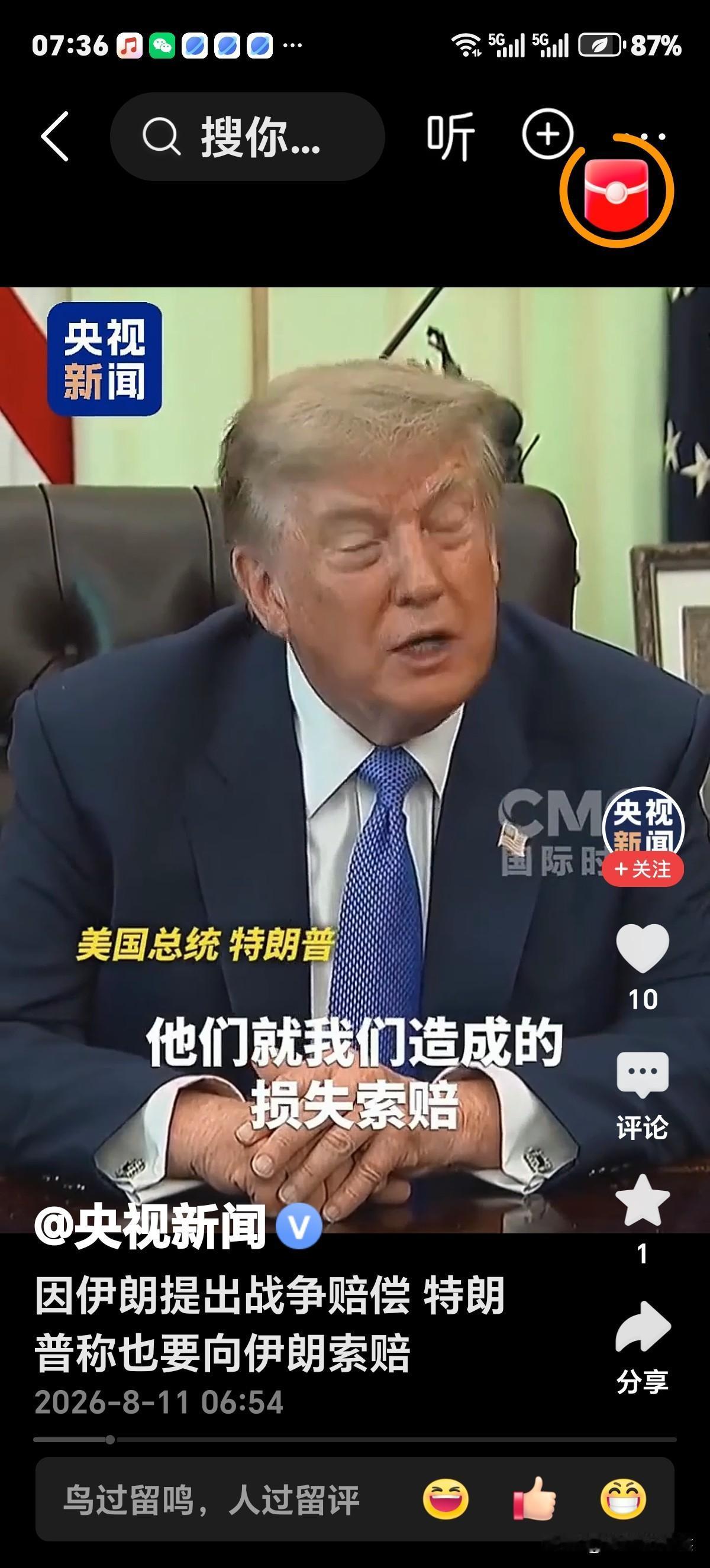 特朗普又发表搞笑言论声称，要向伊朗索赔，因为伊朗向美国提出战争损失赔偿。众所周知