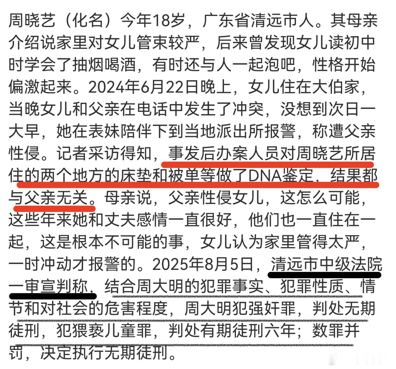 女儿一个谎让父亲坐了两年牢“你法我笑” 写实案例？ 