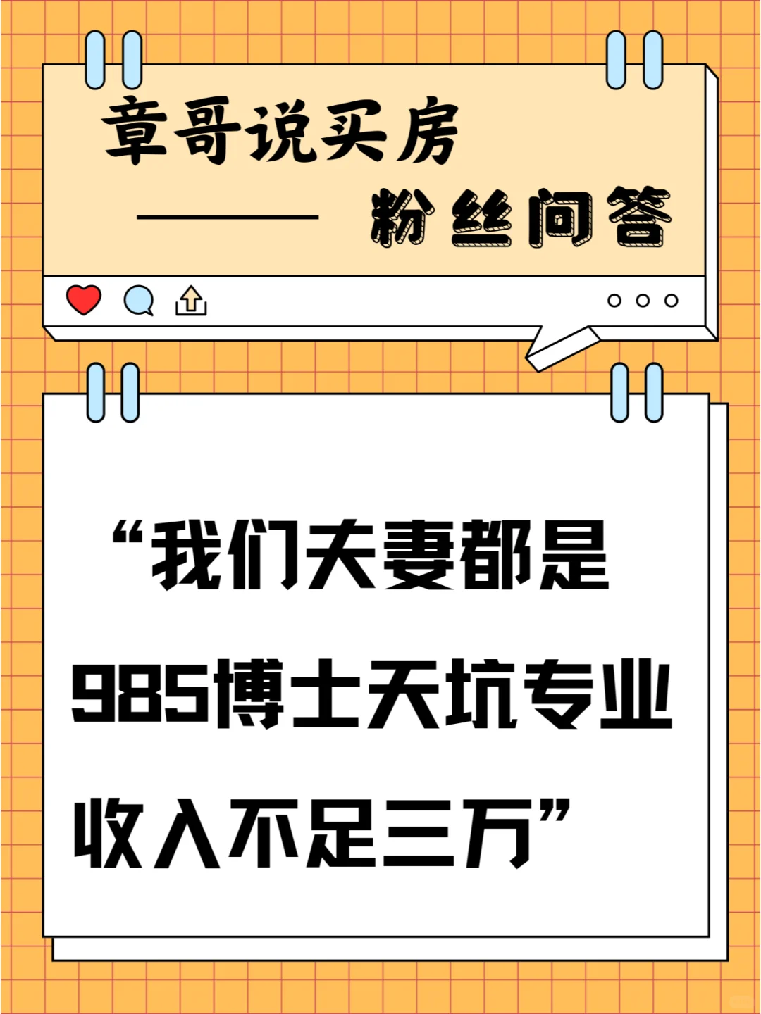 我们是985博士 天坑专业 合计收入不足三万