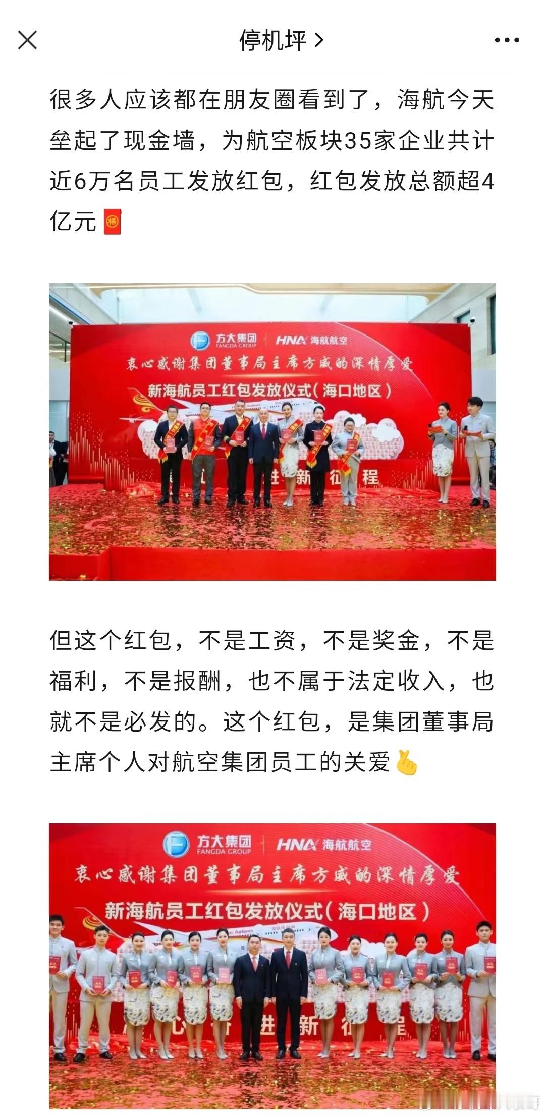 海航今天发红包了 ​​​