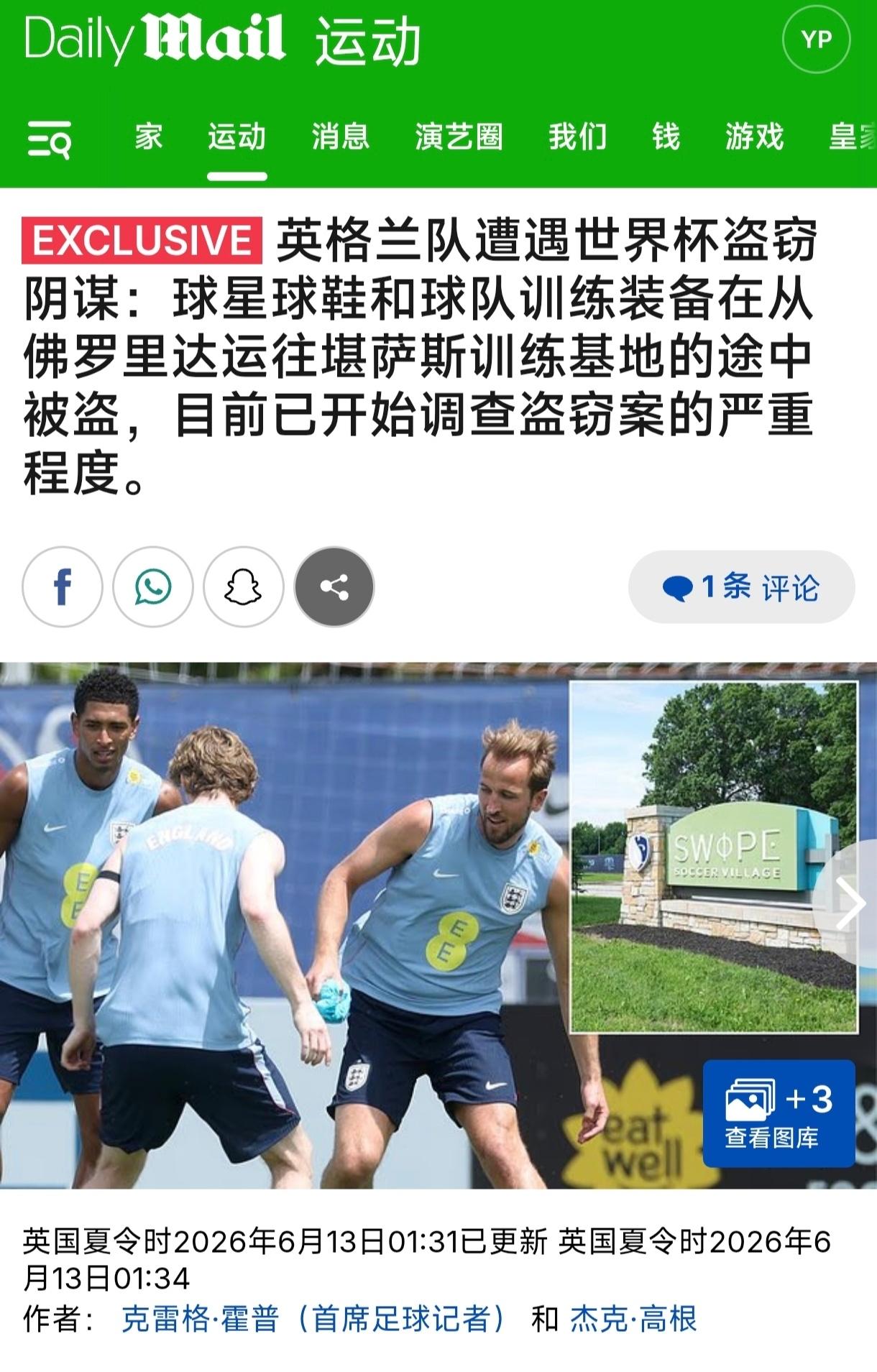 6月12日晚，英格兰队运输球队训练装备的货车途中被“洗劫”，车内几乎所有物资被盗