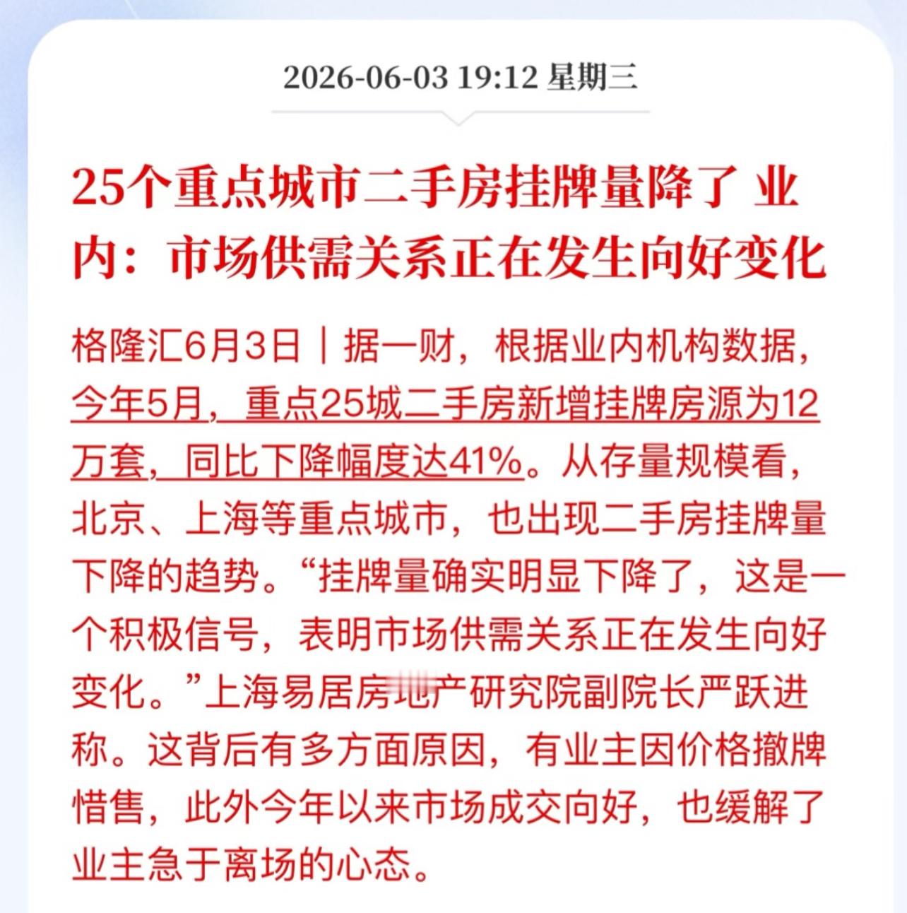物业骂业主住不起就滚全国25个重点城市二手房挂牌量下降41%，房东惜售涨价。西安