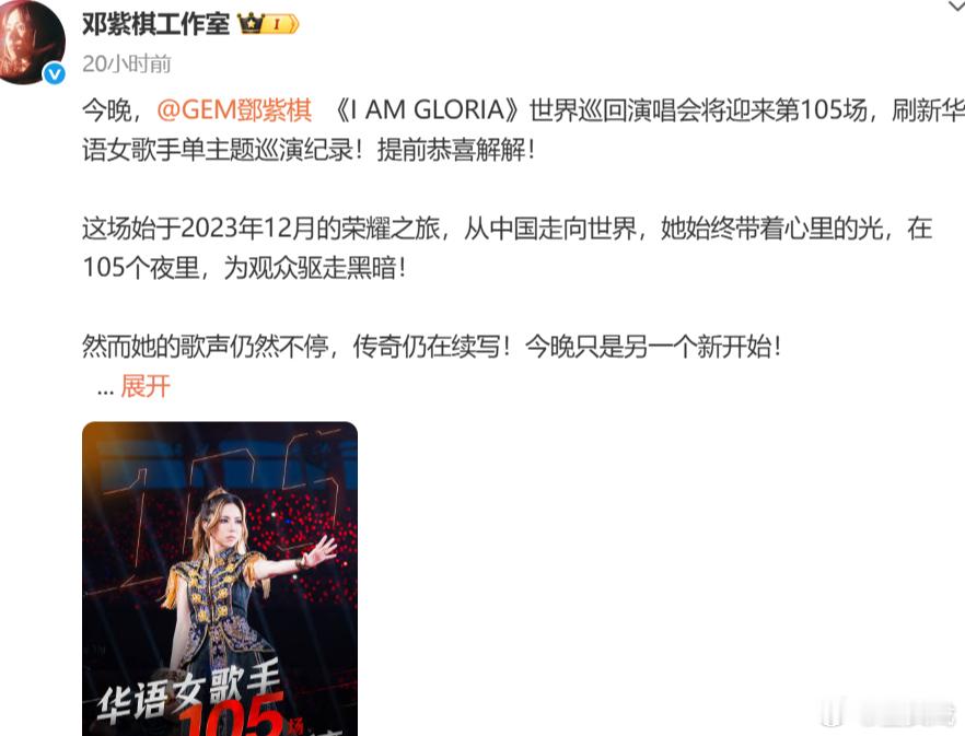 邓紫棋破华语女歌手单主题巡演纪录  《I AM GLORIA》世界巡回演唱会将迎
