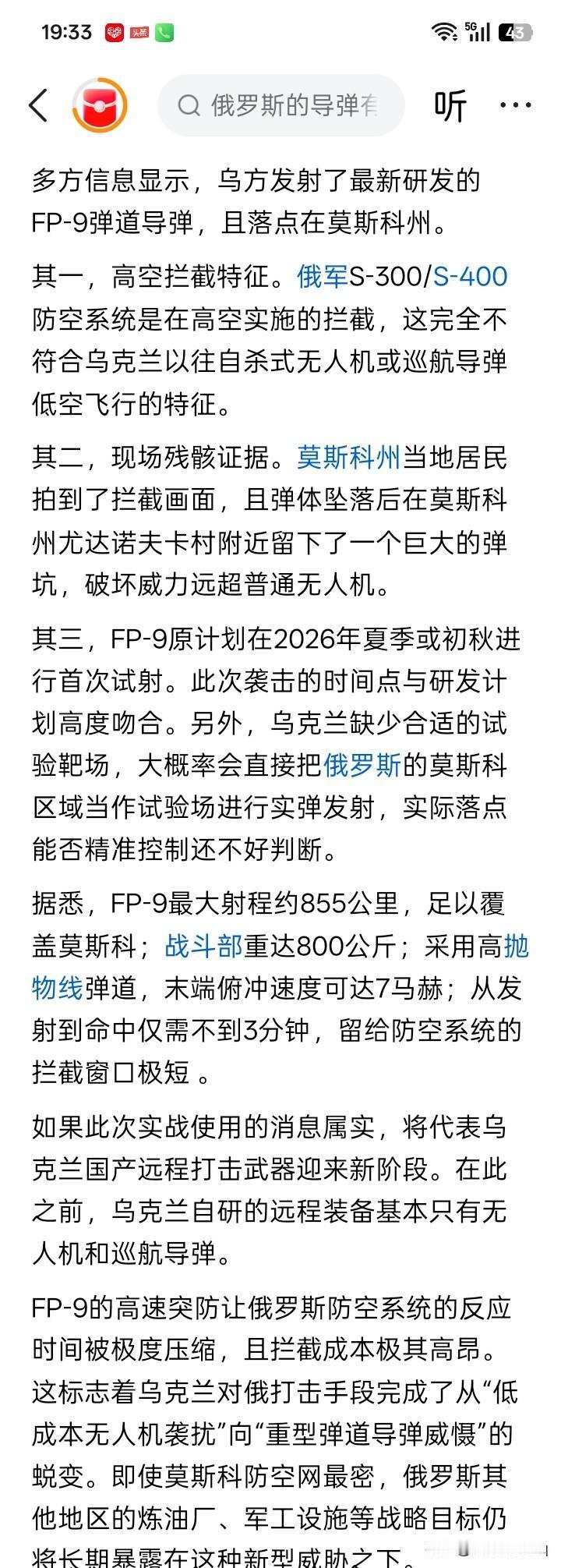 什么都不是？麻烦却更大？
俄罗斯防空导弹系统拦截了一枚此前从没有发现过的乌克兰导