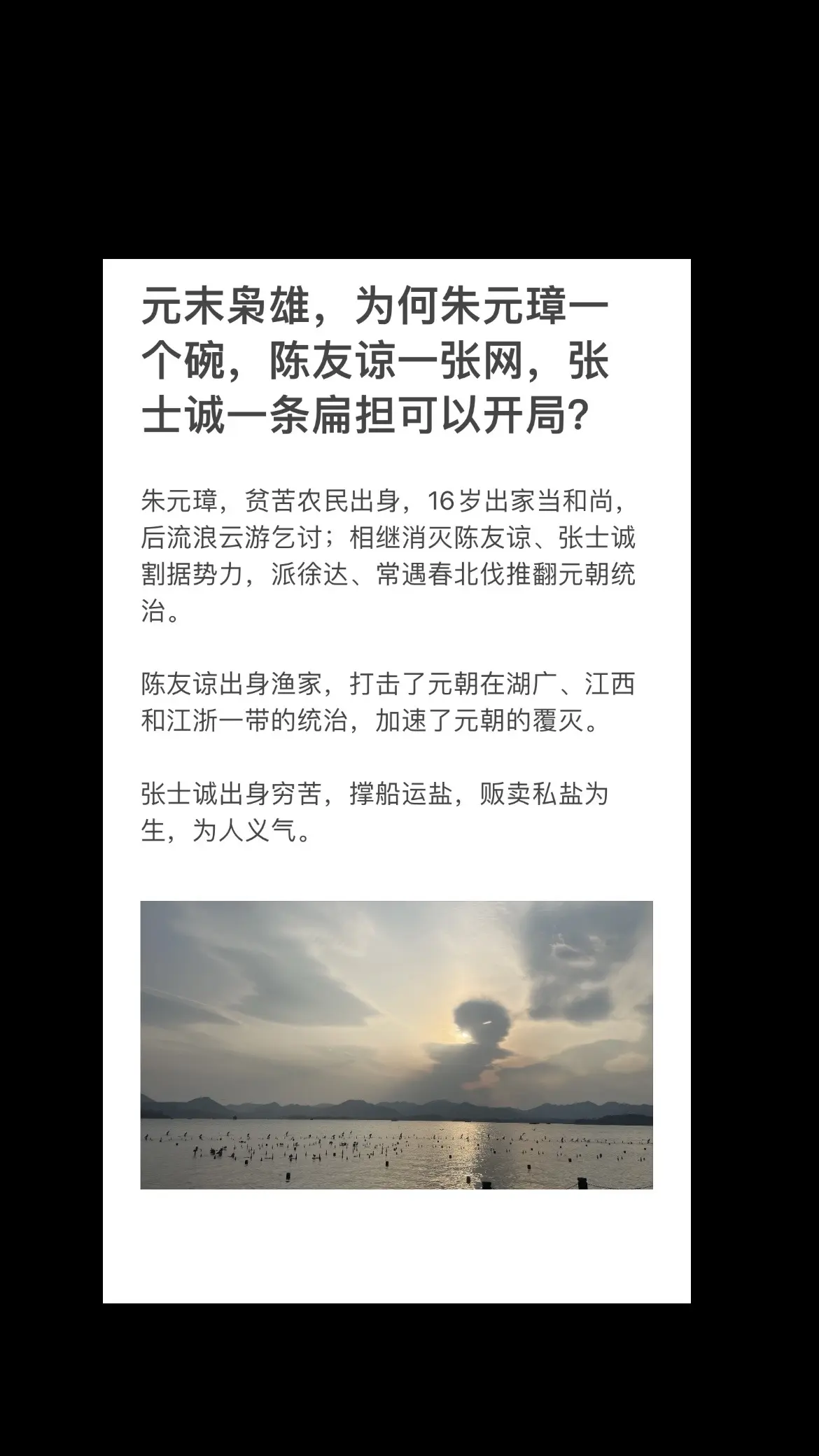 元末枭雄，为何朱元璋一个碗，陈友谅一张网，张士诚一条扁担可以开局？陈友谅元末