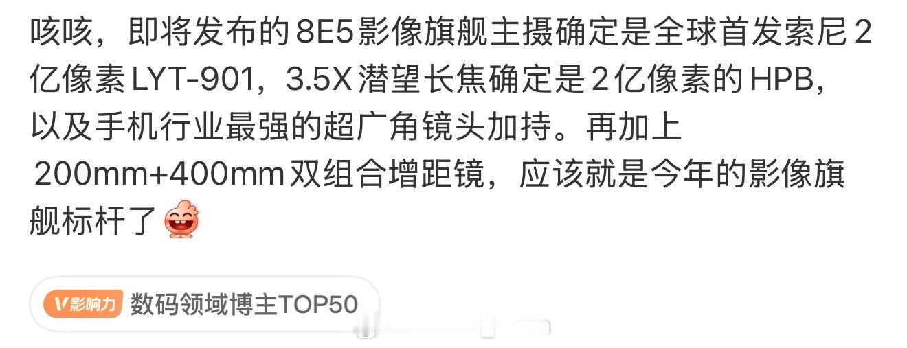 哦豁，這下藍廠又來放大招咯直接把索尼新推出的LYT-901給用上了，也是索尼首次
