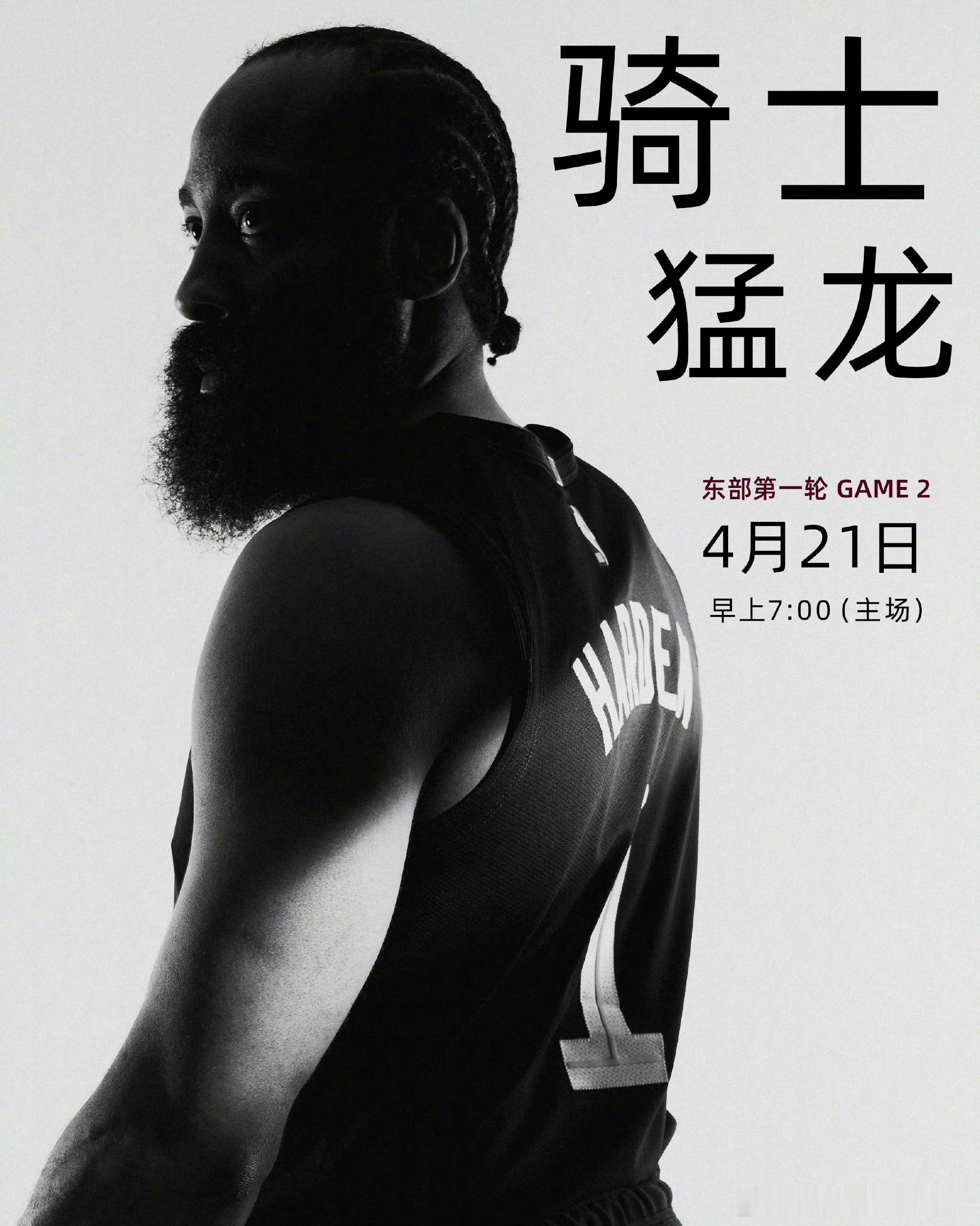 NBA的作业继续安排G2。虽然是首轮季后赛，但是火药味依然浓烈！明天骑士再次主场