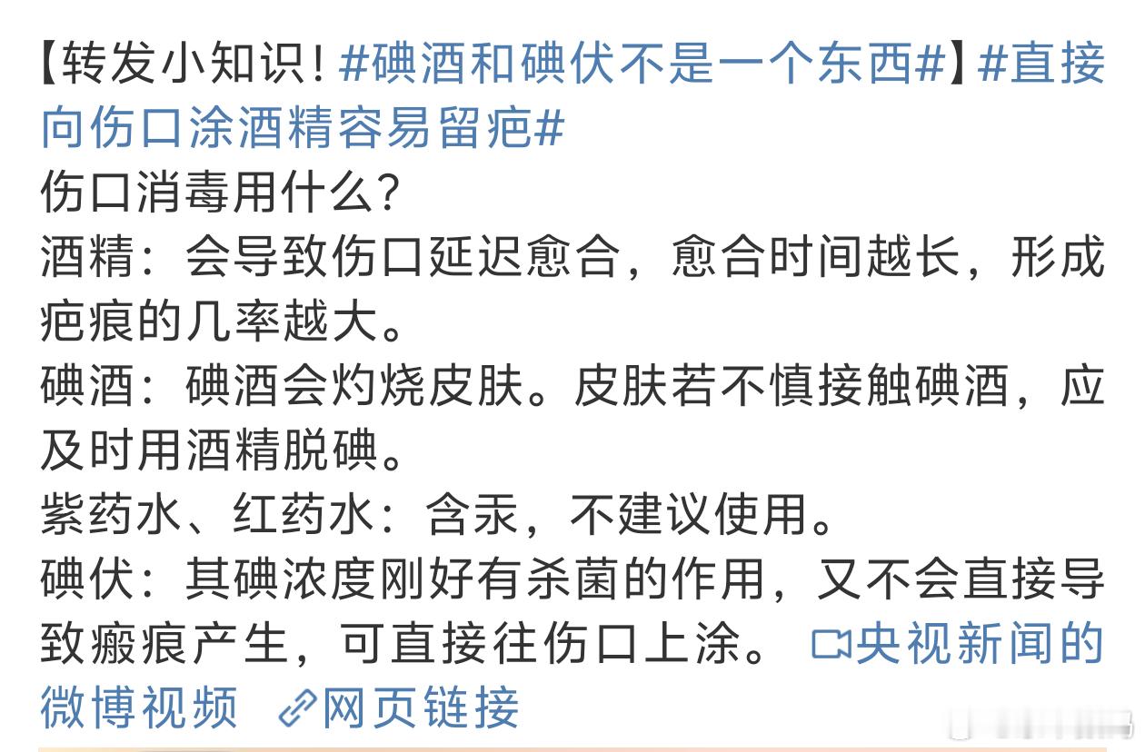 碘酒和碘伏不是一个东西 直接就是说有伤口用碘伏就对了 