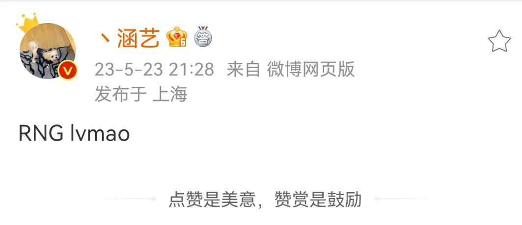 RNG Lvmao ？不会是Teba介绍的吧，他春季赛中签到BLG，一直未上场，