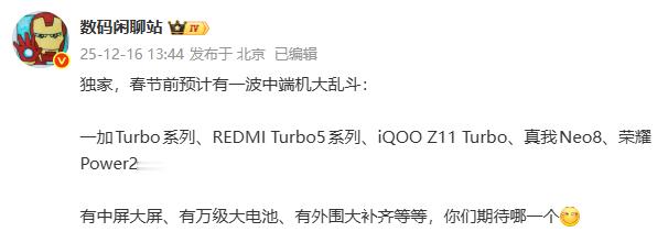 一加Turbo系列、REDMI Turbo5系列、iQOO Z11 Turbo、
