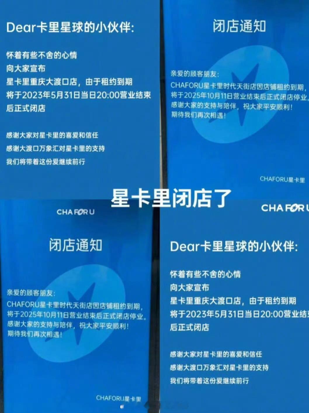 王俊凯父母开的“CHAFORU星卡里”因租期到期闭店了，还会再开吗？你去过这家店