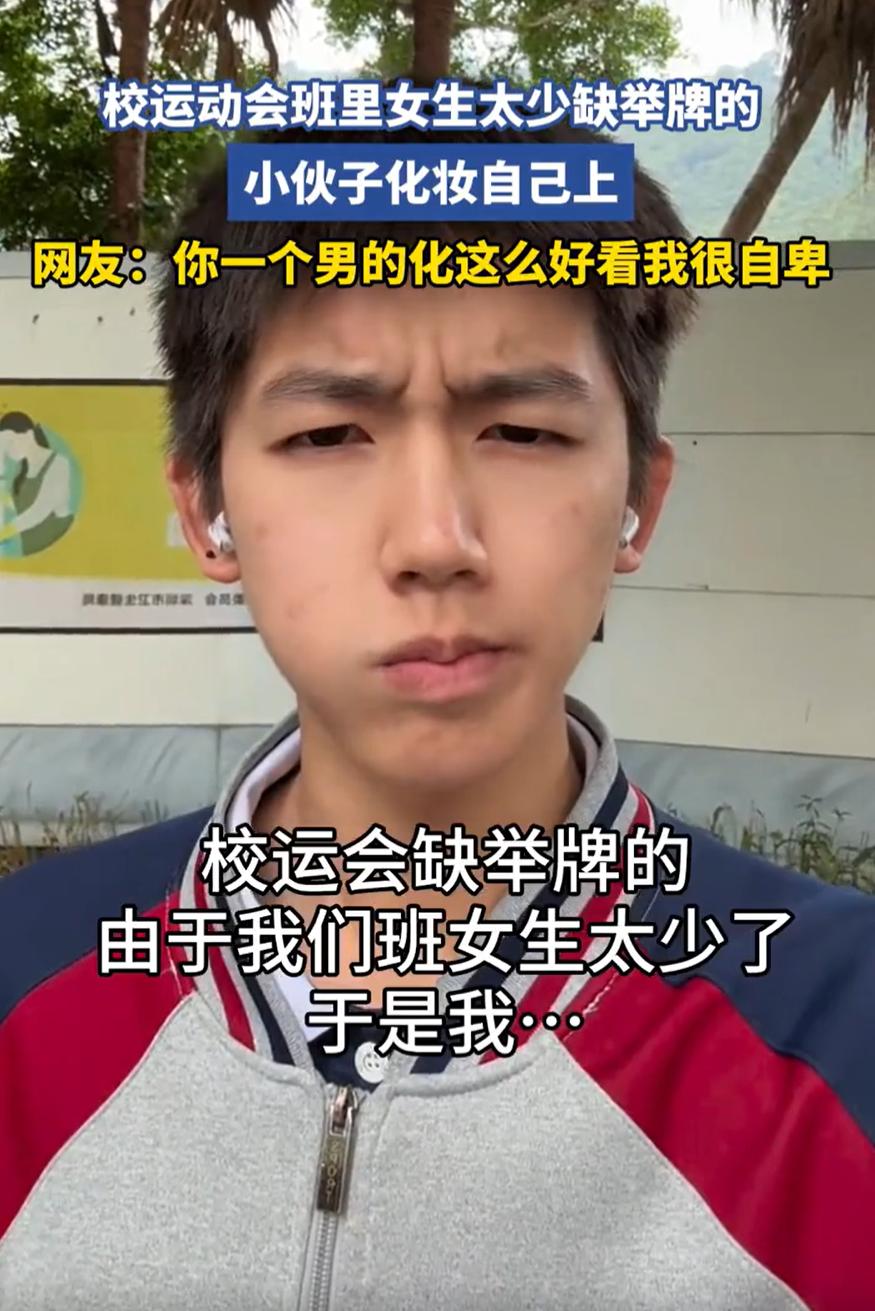 笑死了！近日，广东，一学校举办运动会，但因为班里面女生太少，谁来举牌成了一个大难