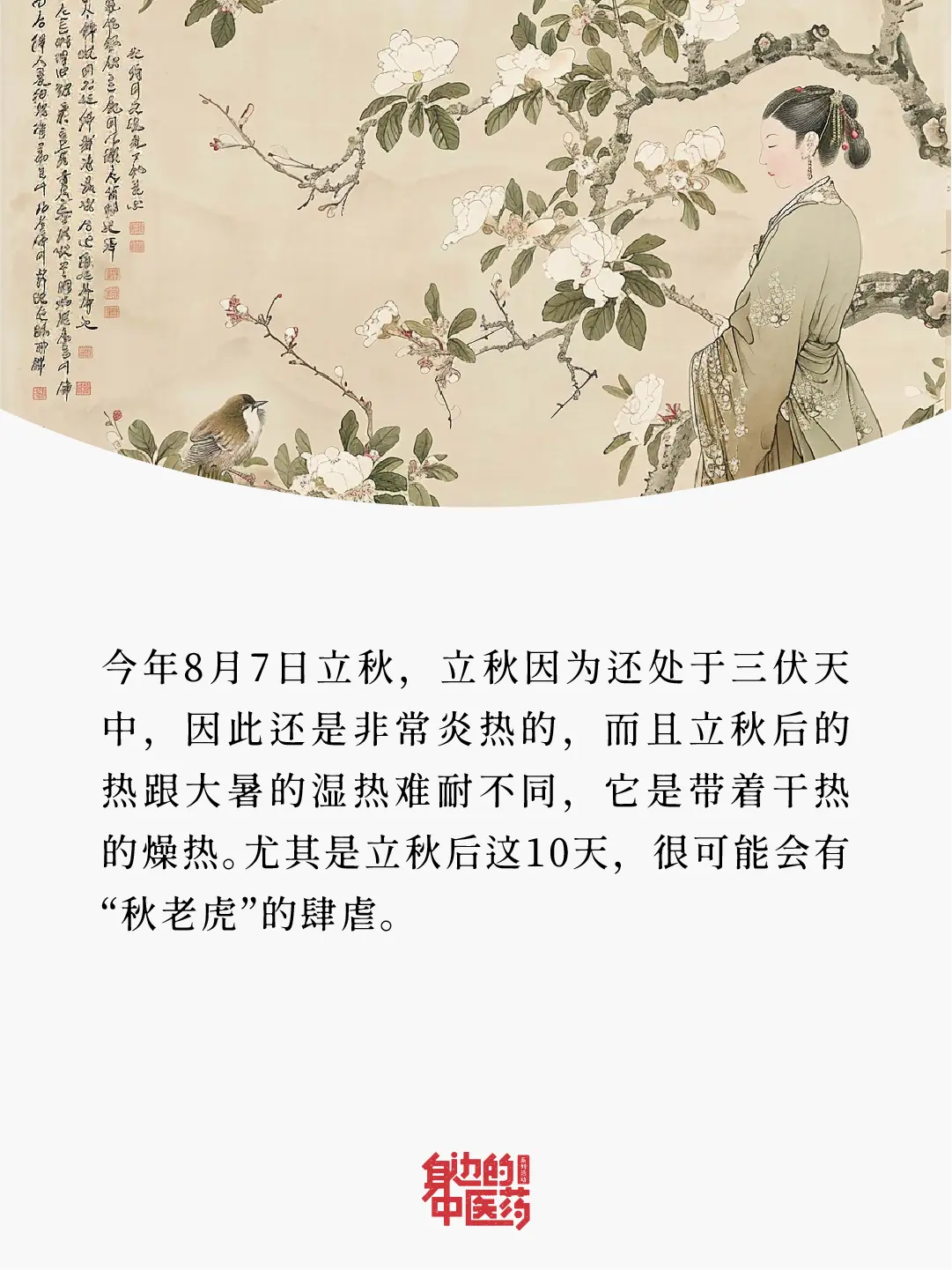 今年立秋不一般！5类人“躲秋”一定要懂！