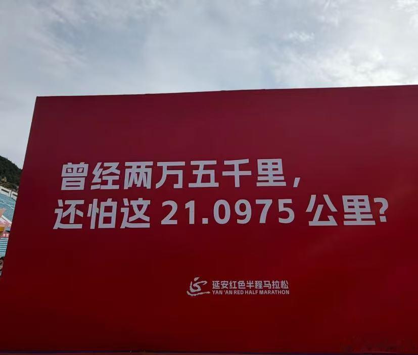 延安红色半程马拉松 一回到家就遇到了红色主题马拉松[威武]祝贺兄弟如愿刷新bp。