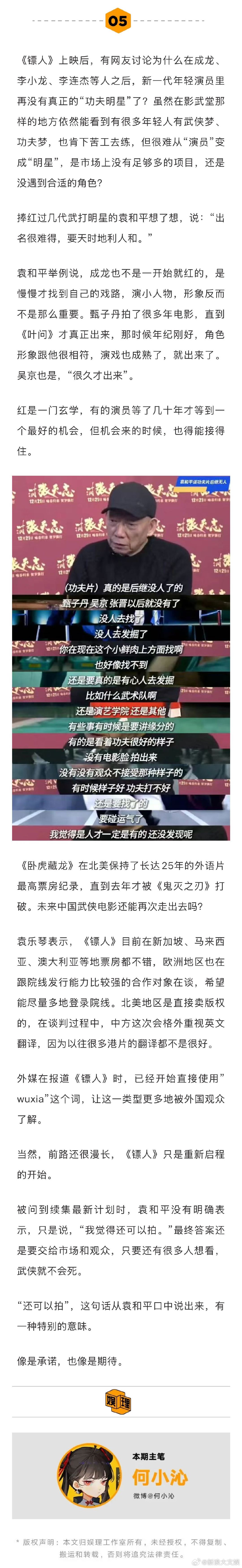袁和平觉得陈丽君很有灵气 袁和平说镖人续集还可以拍 袁和平拍《镖人》，没有去计算