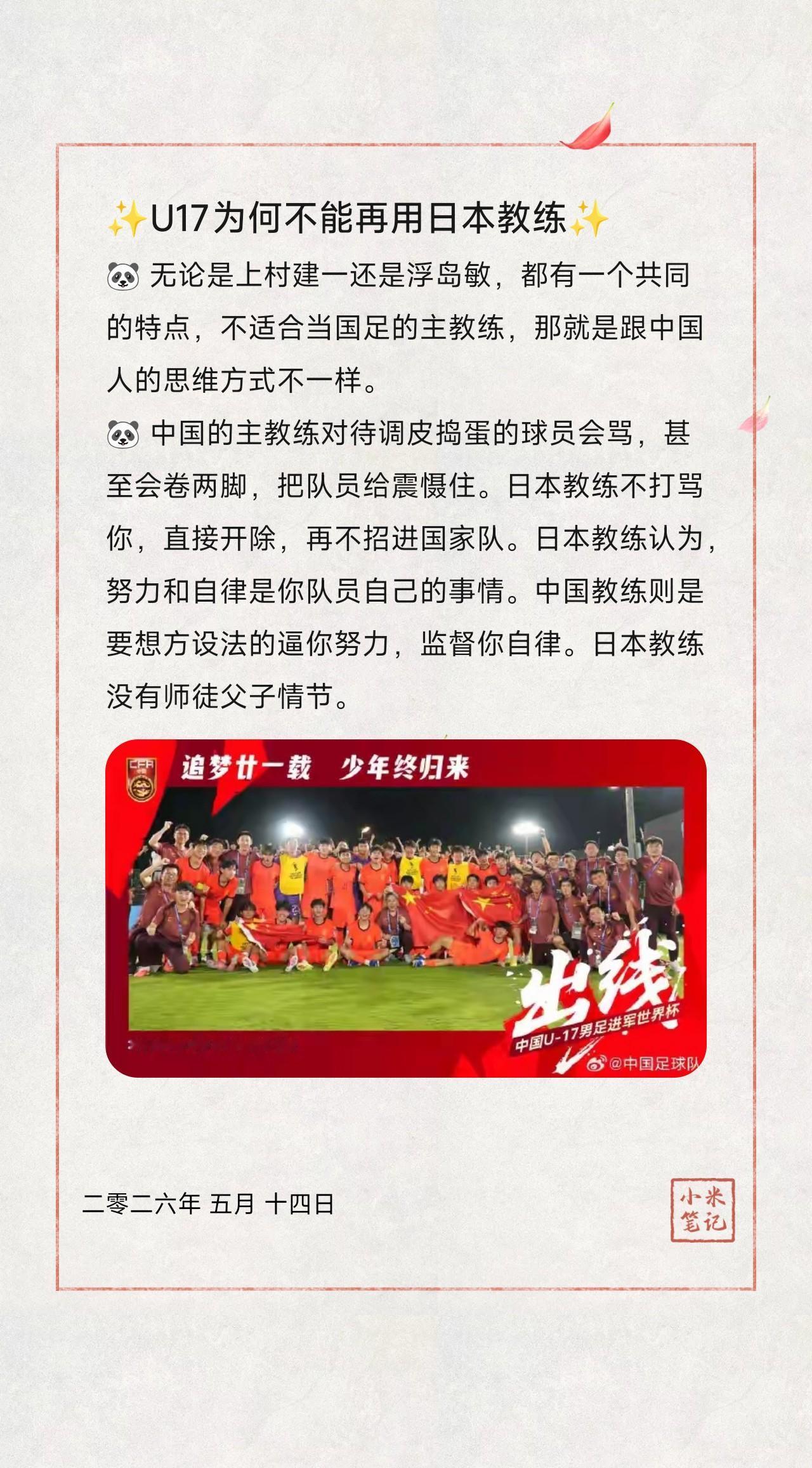 🐼 无论是上村建一还是浮岛敏，都有一个共同的特点，不适合当国足的主教练，那就是