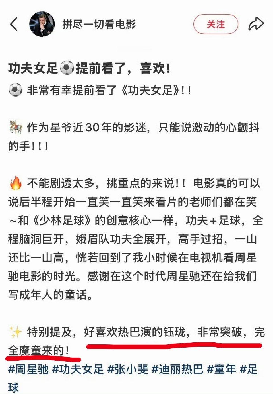 钰珑无敌迪丽热巴 魔童  准备好接收迪丽热巴喜剧 暴 力了吗功夫女足的观后感