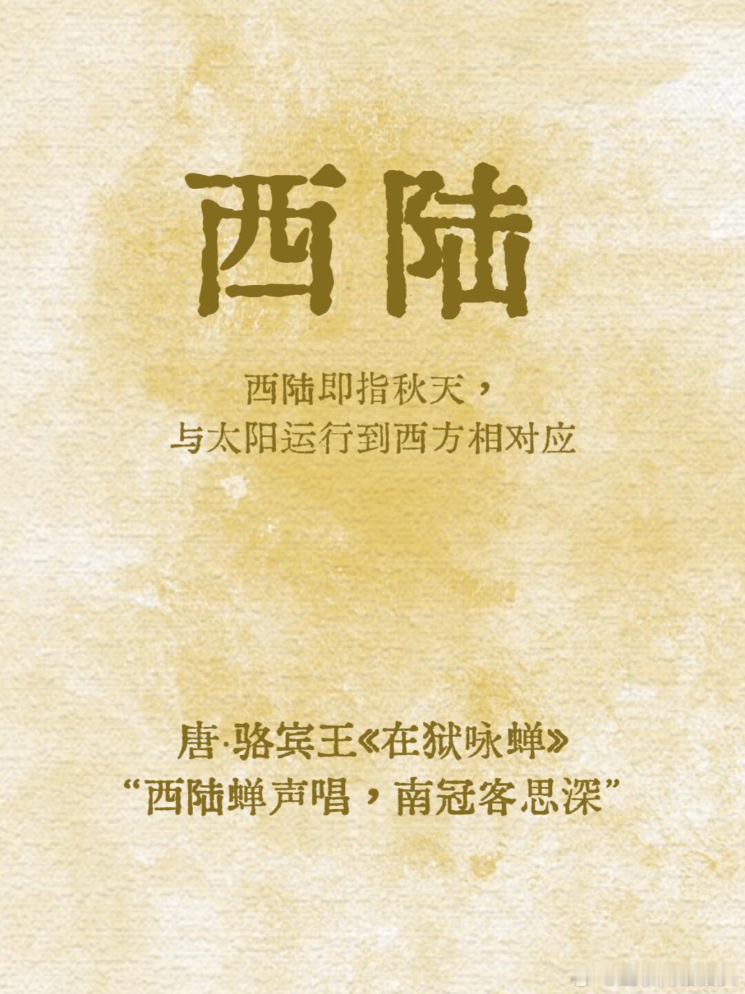 古人用文字定格秋天古人笔下的秋从不是单调的。是“落霞与孤鹜齐飞”的壮阔，是“留得