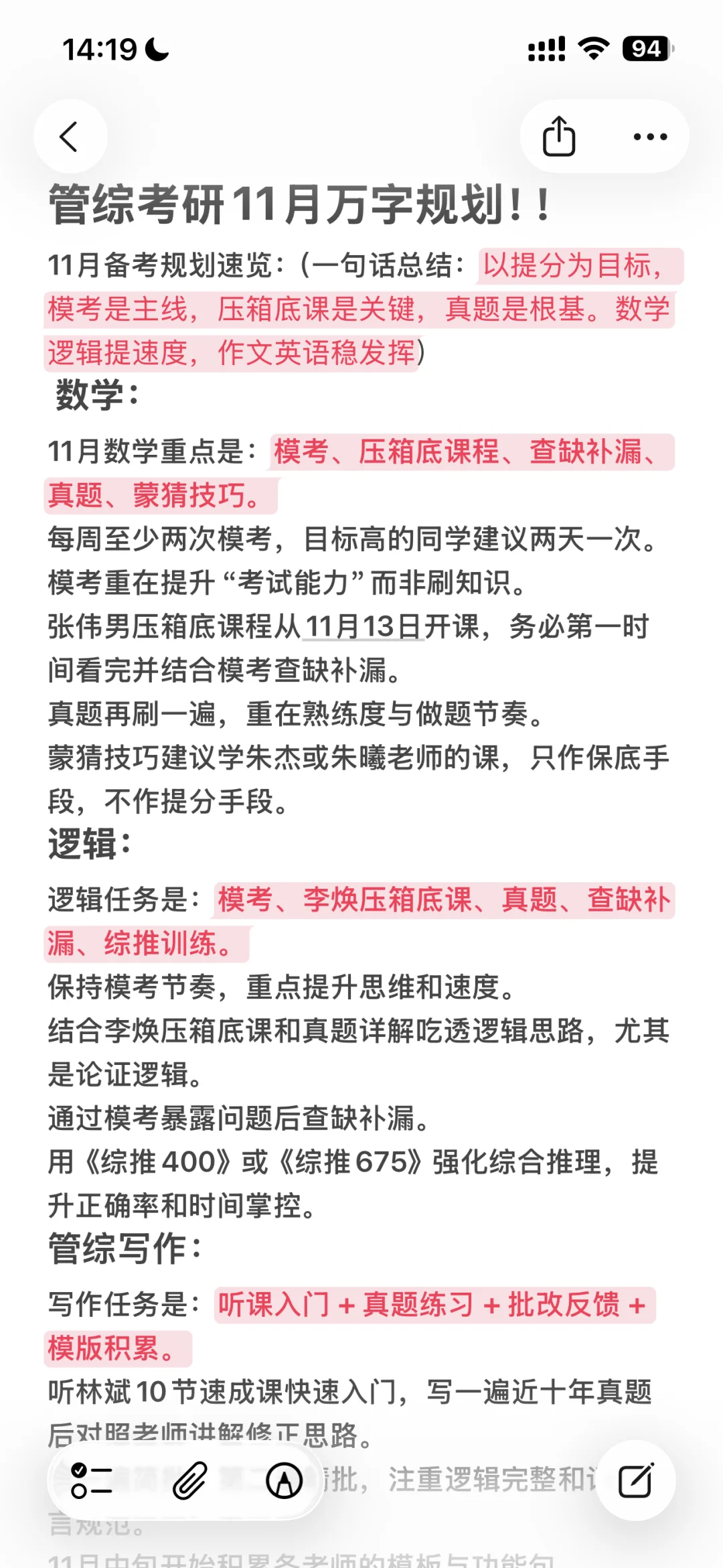 管综考研11月万字规划！！