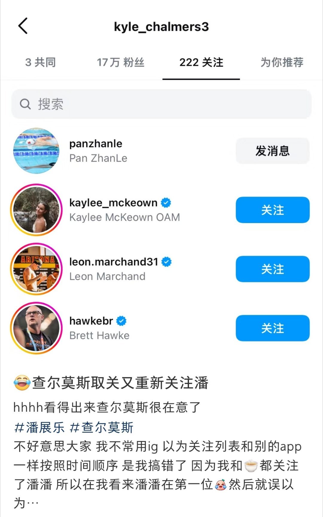 #查尔莫斯又重新关注了潘展乐# 查尔莫斯又重新关注了潘展乐#奥运打call气氛组