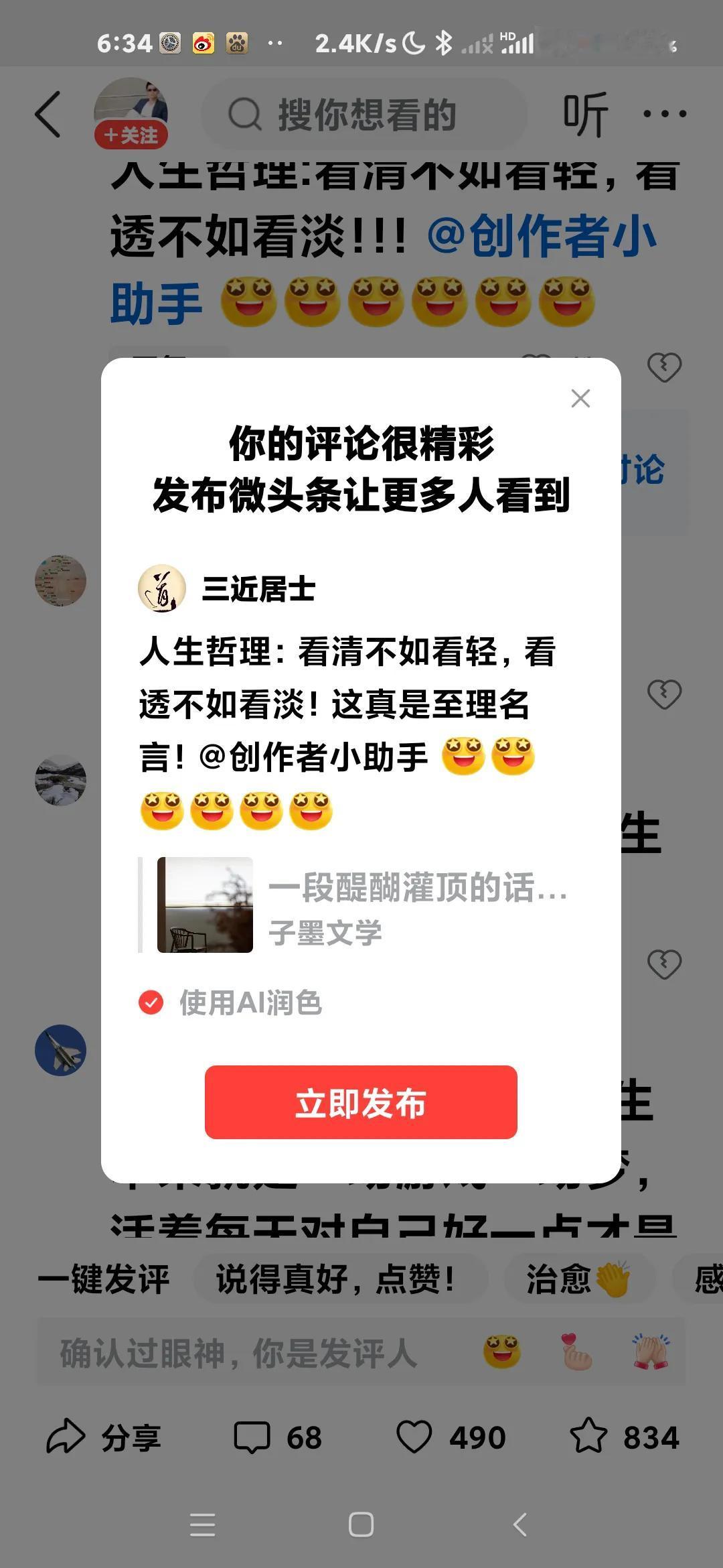 人生哲理：看清不如看轻，看透不如看淡！这真是至理名言！@创作者小助手 [星星眼]