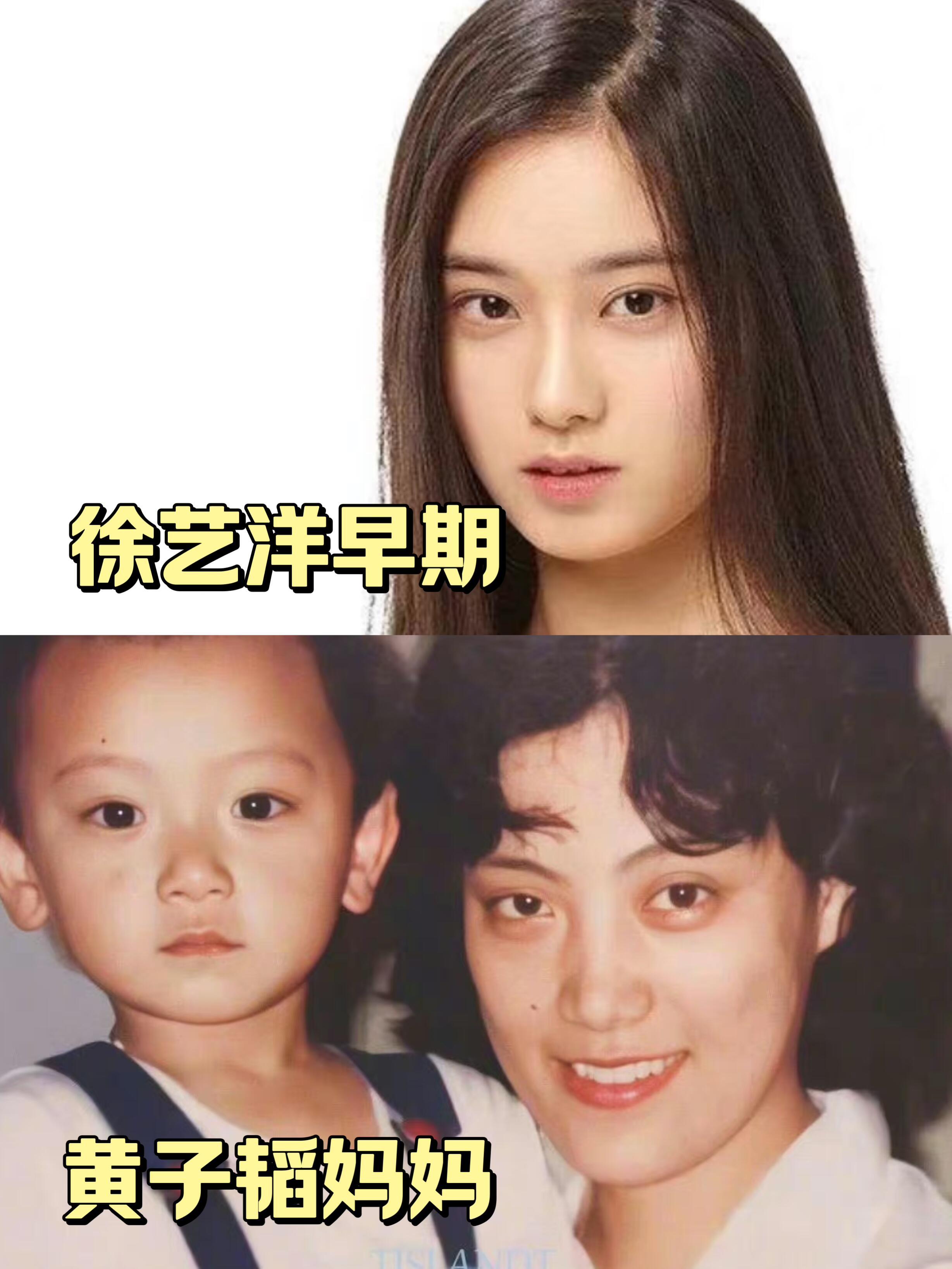没人觉得徐艺洋很像黄子韬妈妈年轻时候吗？以前只觉得黄子韬跟他妈妈长得像，他俩官宣