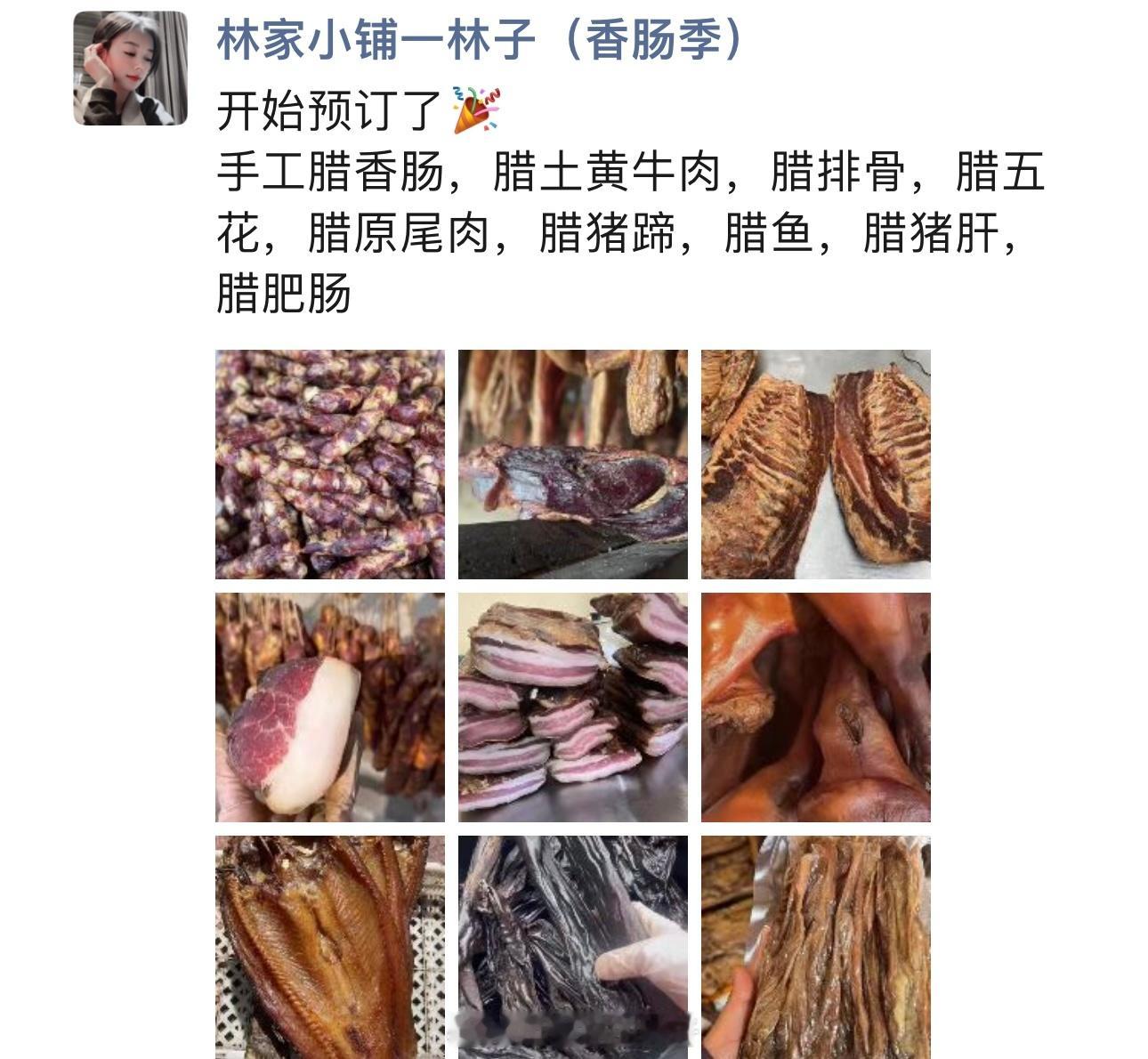 你们经常问的烟熏的香肠 ，腊肉， 腊牛肉，腊排骨，腊鸡，腊猪腿，都有，我表弟媳妇