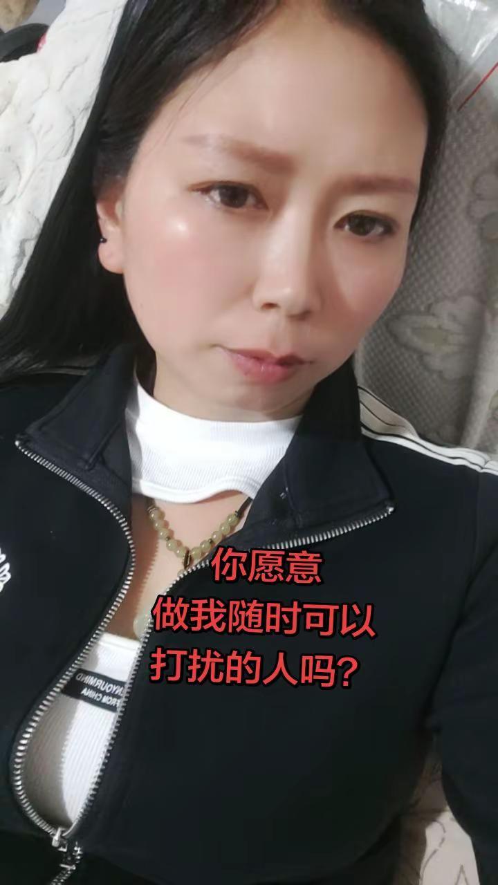你愿意做我随时可以打扰的人吗？