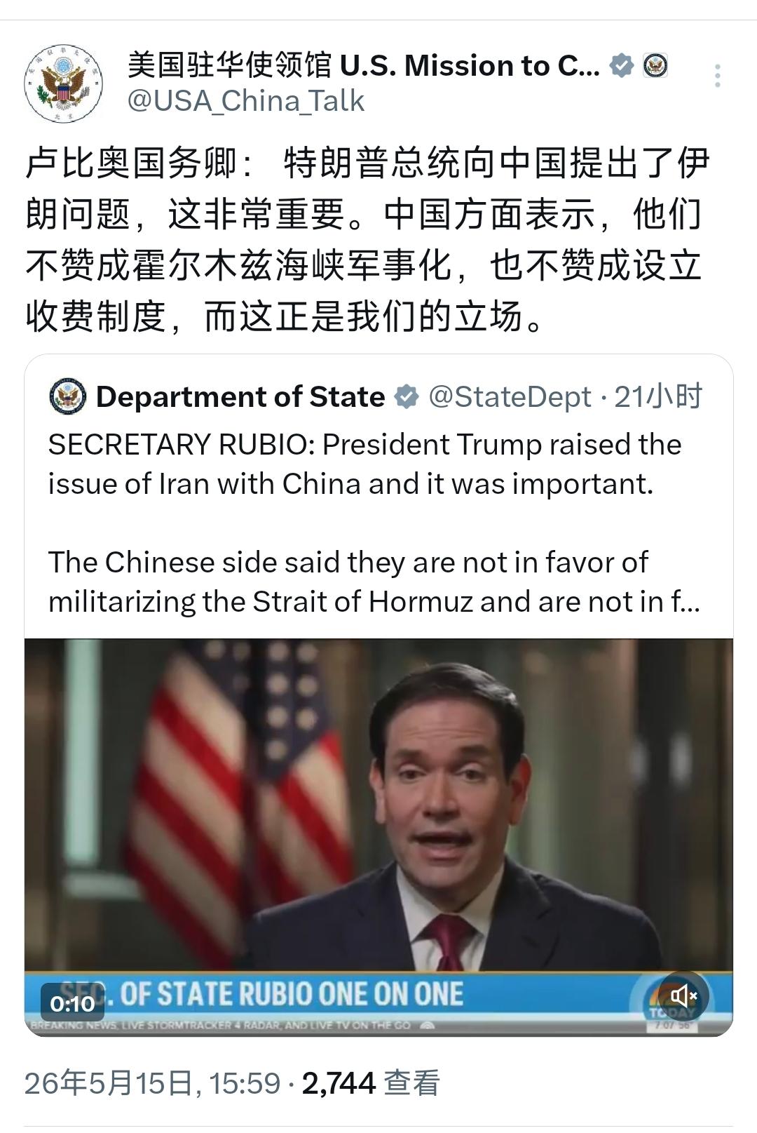 5月15日，美国驻华使领馆发文：“卢比奥国务卿： 特朗普总统向中国提出了伊朗问题
