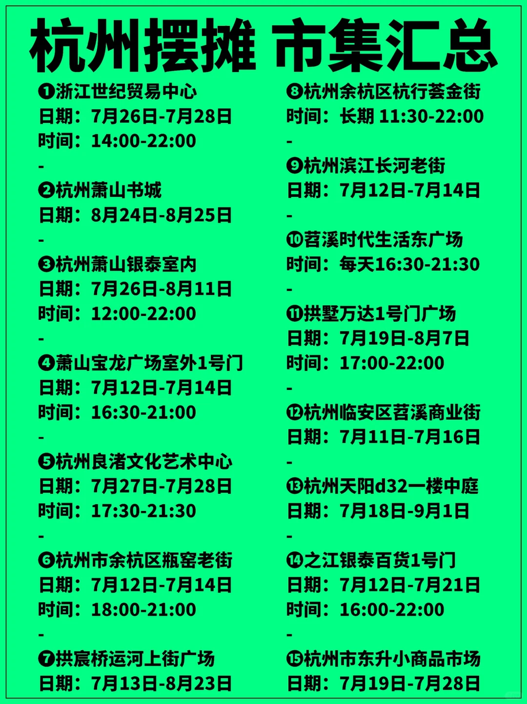 杭州摆摊，15个市集！不信还找不到摊位❗️