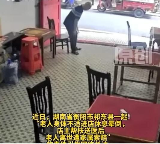 8月17日，湖南祁东一名老人身体不舒服，走进棋牌馆休息，才过一分多钟，人突然晕倒