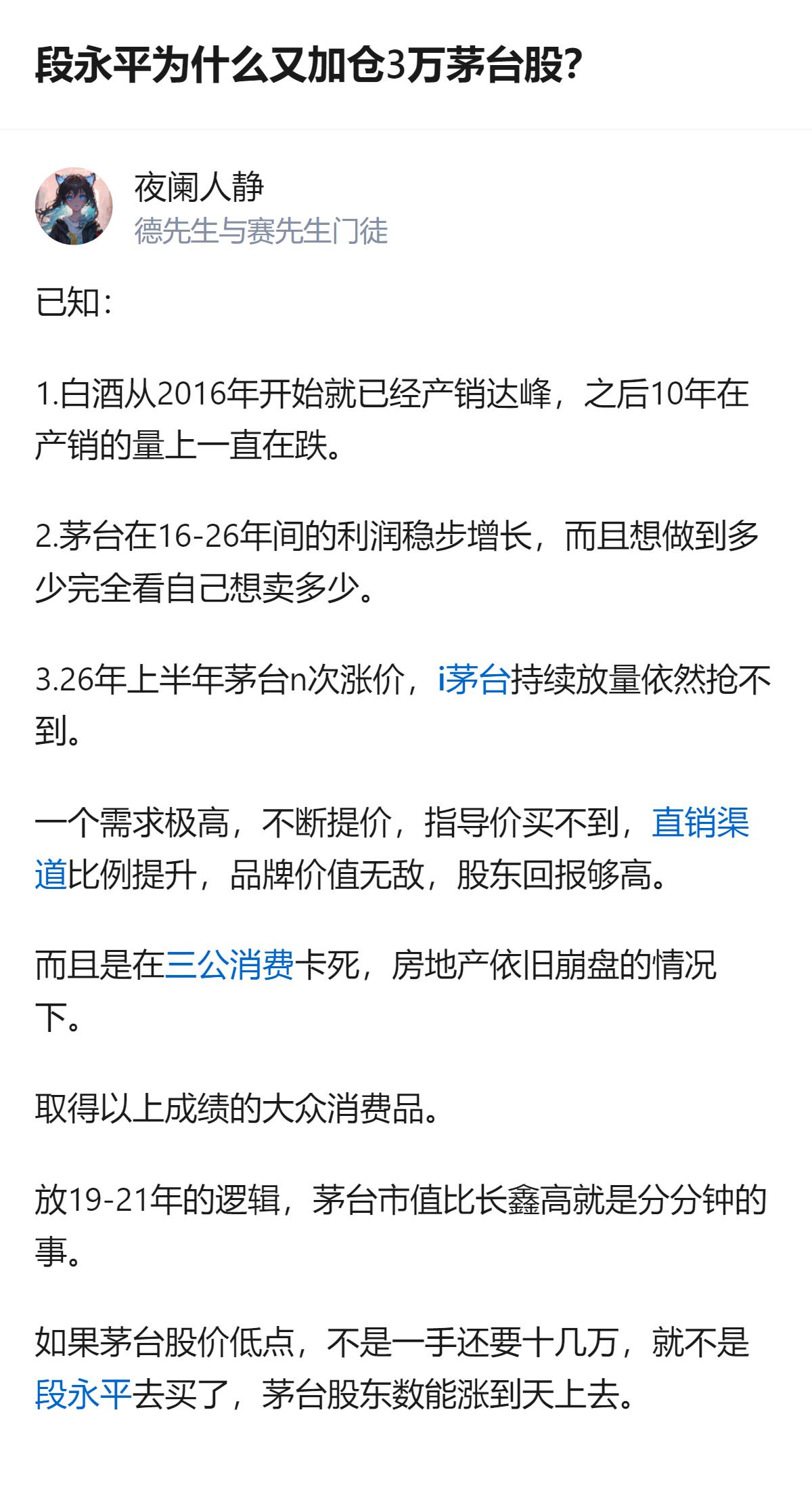 从现有信息看，段永平此次加仓3万股茅台，是在茅台股价承压、行业调整期的动作，结合