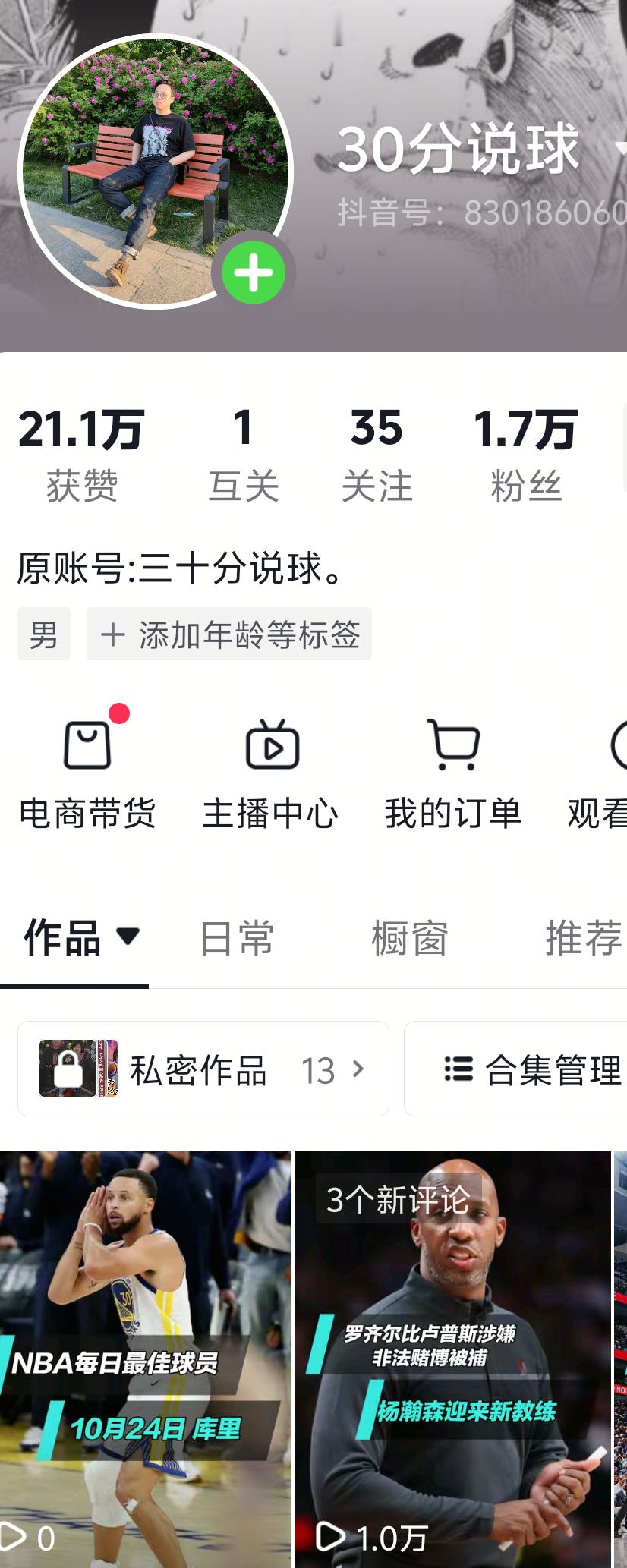 今天吹库里啦 有dy的老铁点个关注吧 ​​​