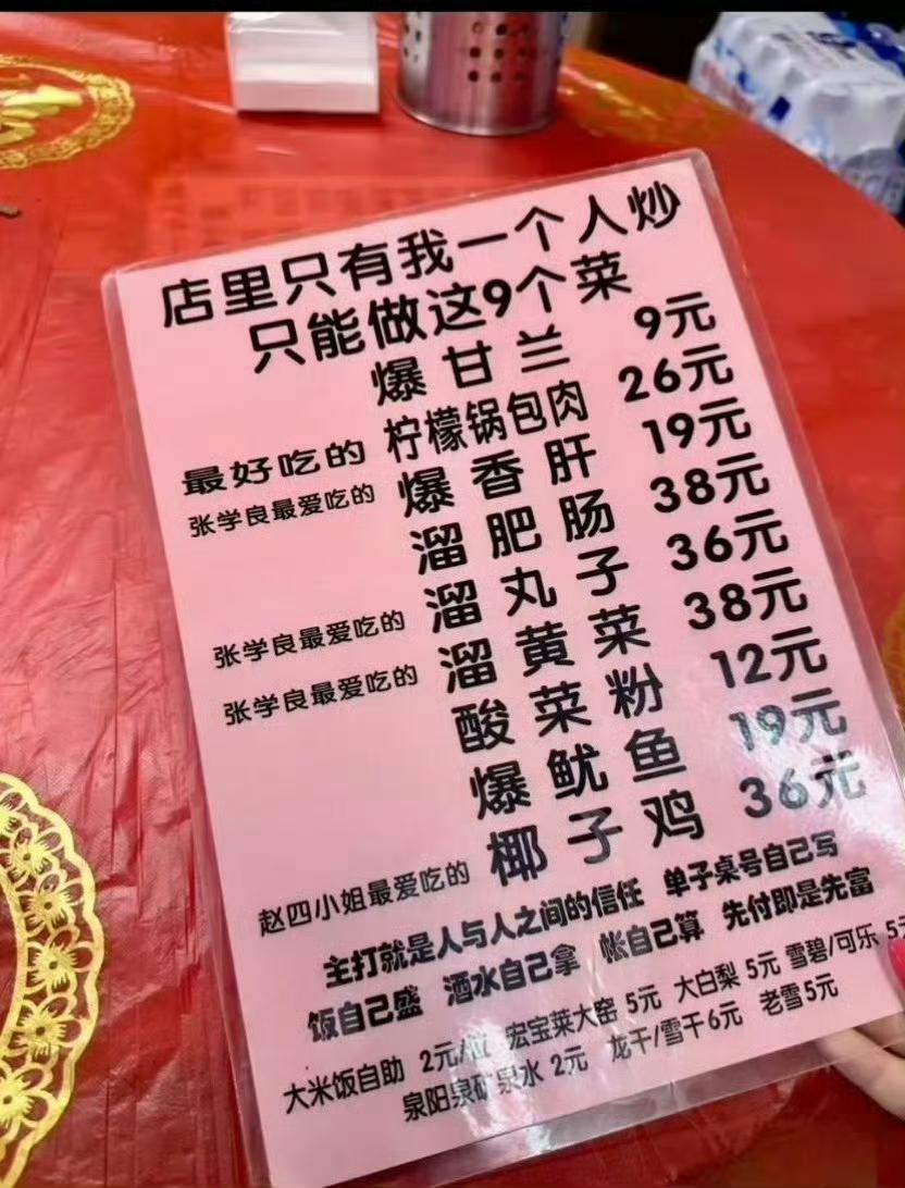这个老板 ​​有个性。估计挺实惠。