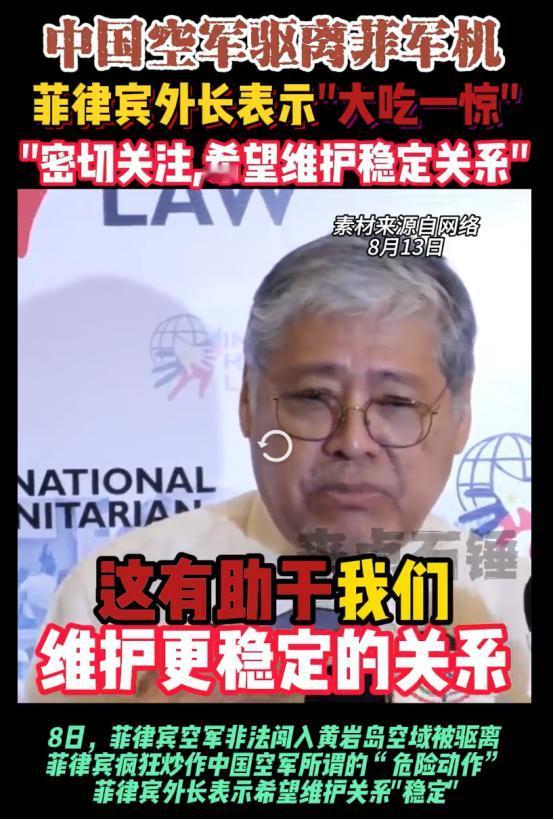 菲律宾大吃一惊？

在8月8日，中国空军驱离擅闯黄岩岛领空的菲律宾军舰，并释放了
