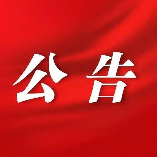 关于明日行情，我再强调几点1、周末最大的消息就是，证监会等八部门联合印发《综合整