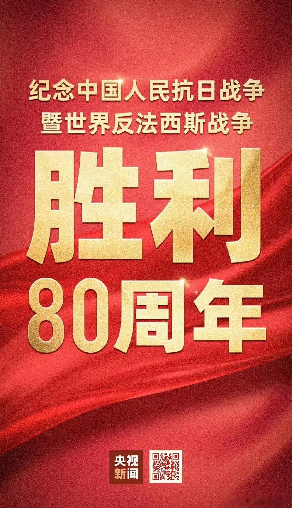 九三盛大阅兵历史在回望中更清晰，未来在奋进中更壮阔。山河永念，盛世长歌。 ​​​