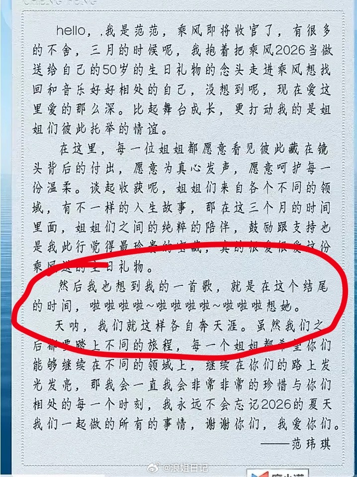 范玮琪有说过会想起《那些花儿》浪姐日记浪姐乘风2026