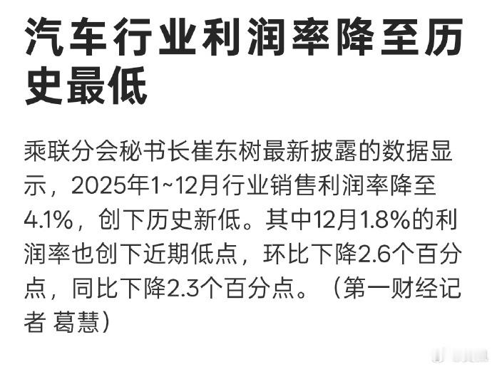 汽车行业利润率降至历史最低2025中国汽车行业利润率仅4.1% 的确已经到了最艰